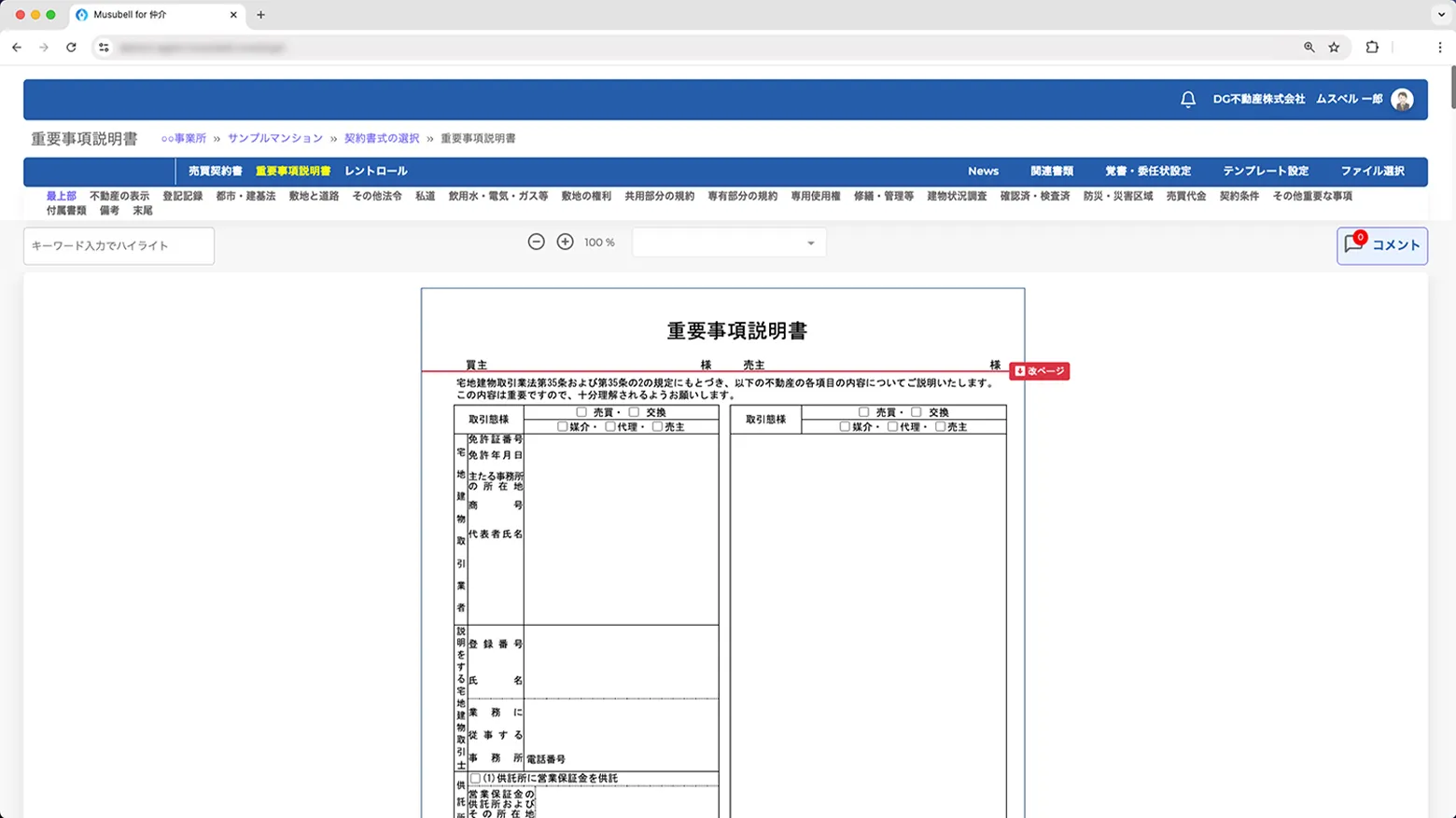契約書類作成機能 イメージ