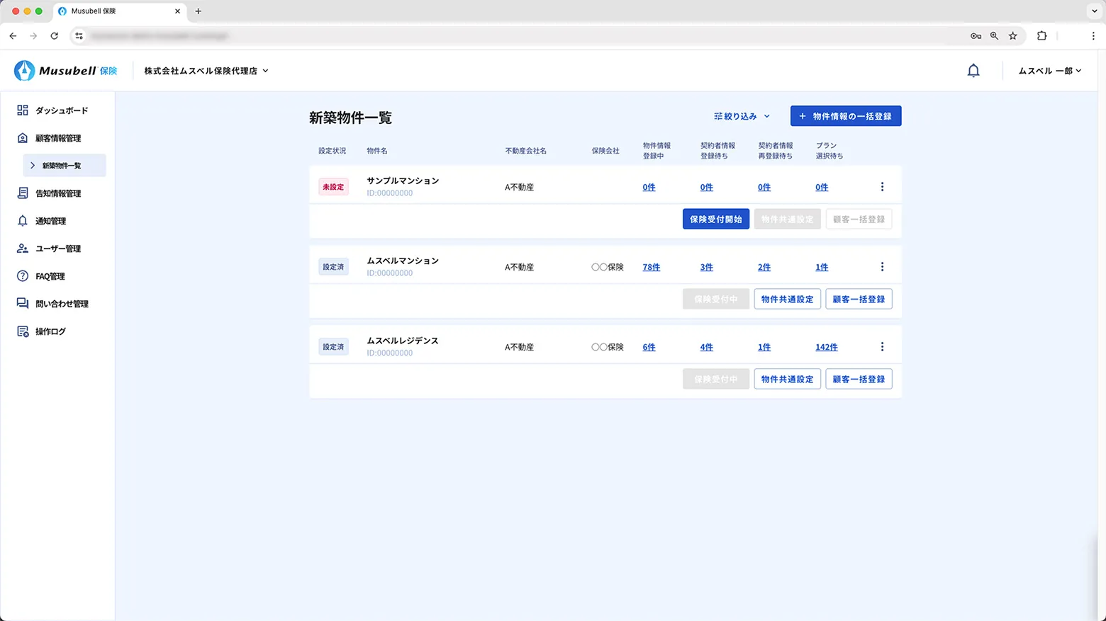 物件ごとのステータス管理 イメージ
