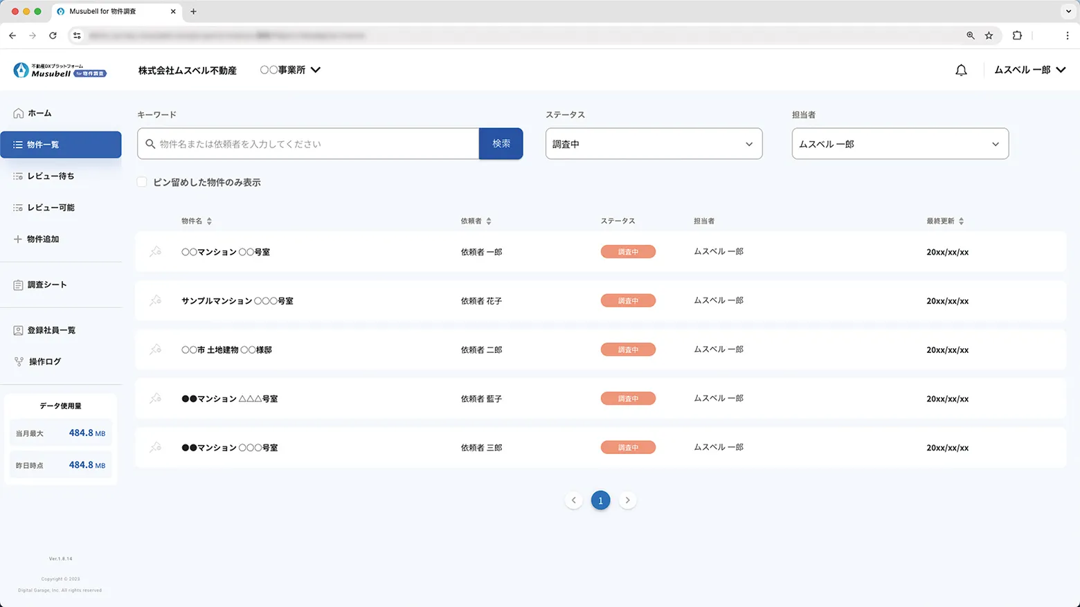 案件の一元管理 イメージ
