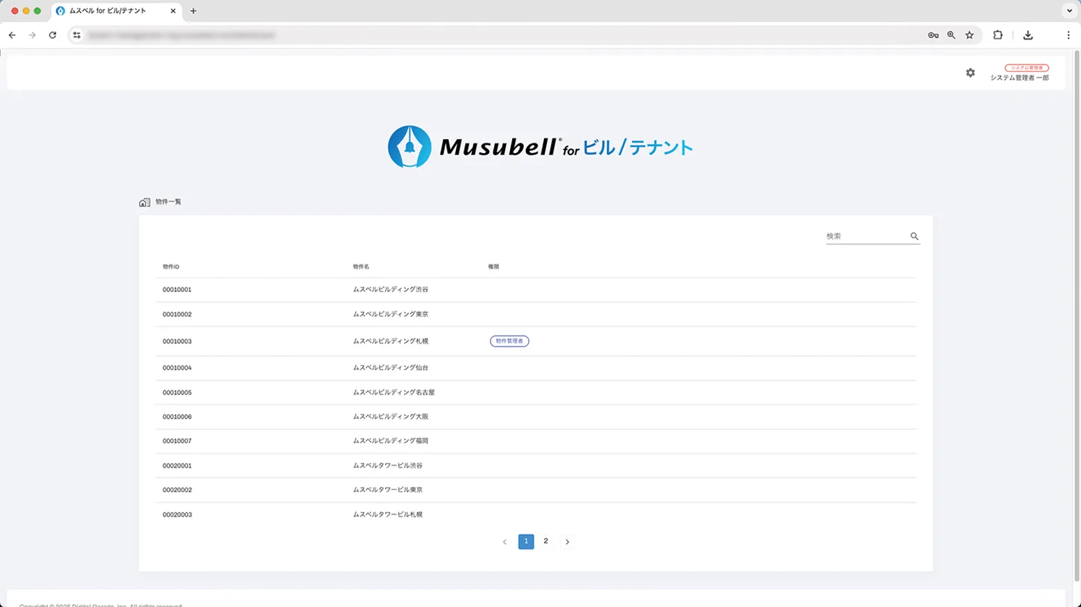 物件ごとのステータス管理 イメージ
