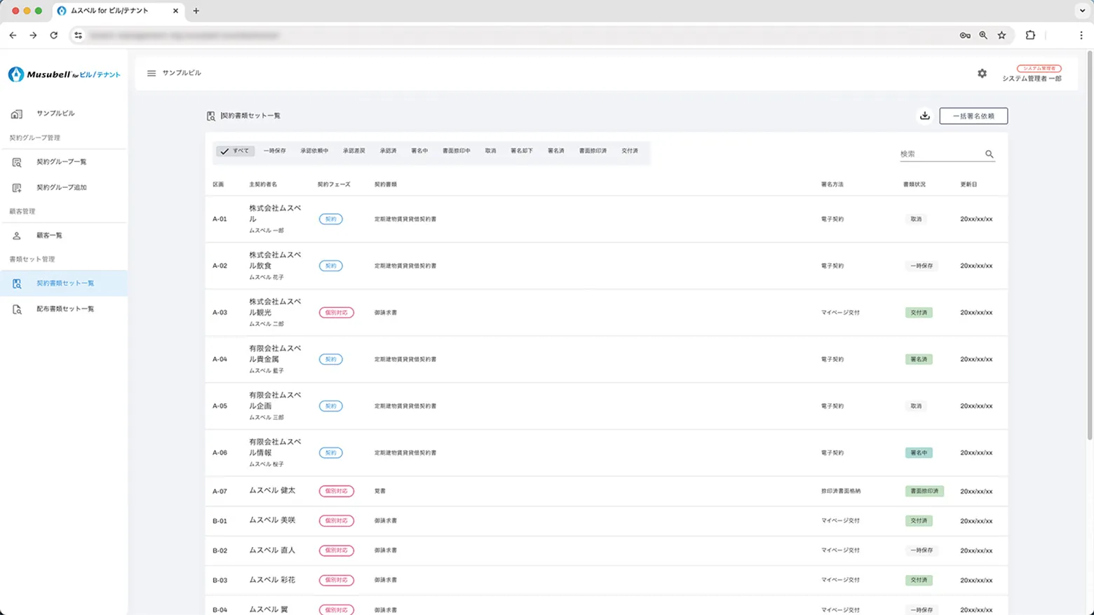 書類ごとのステータス管理 イメージ