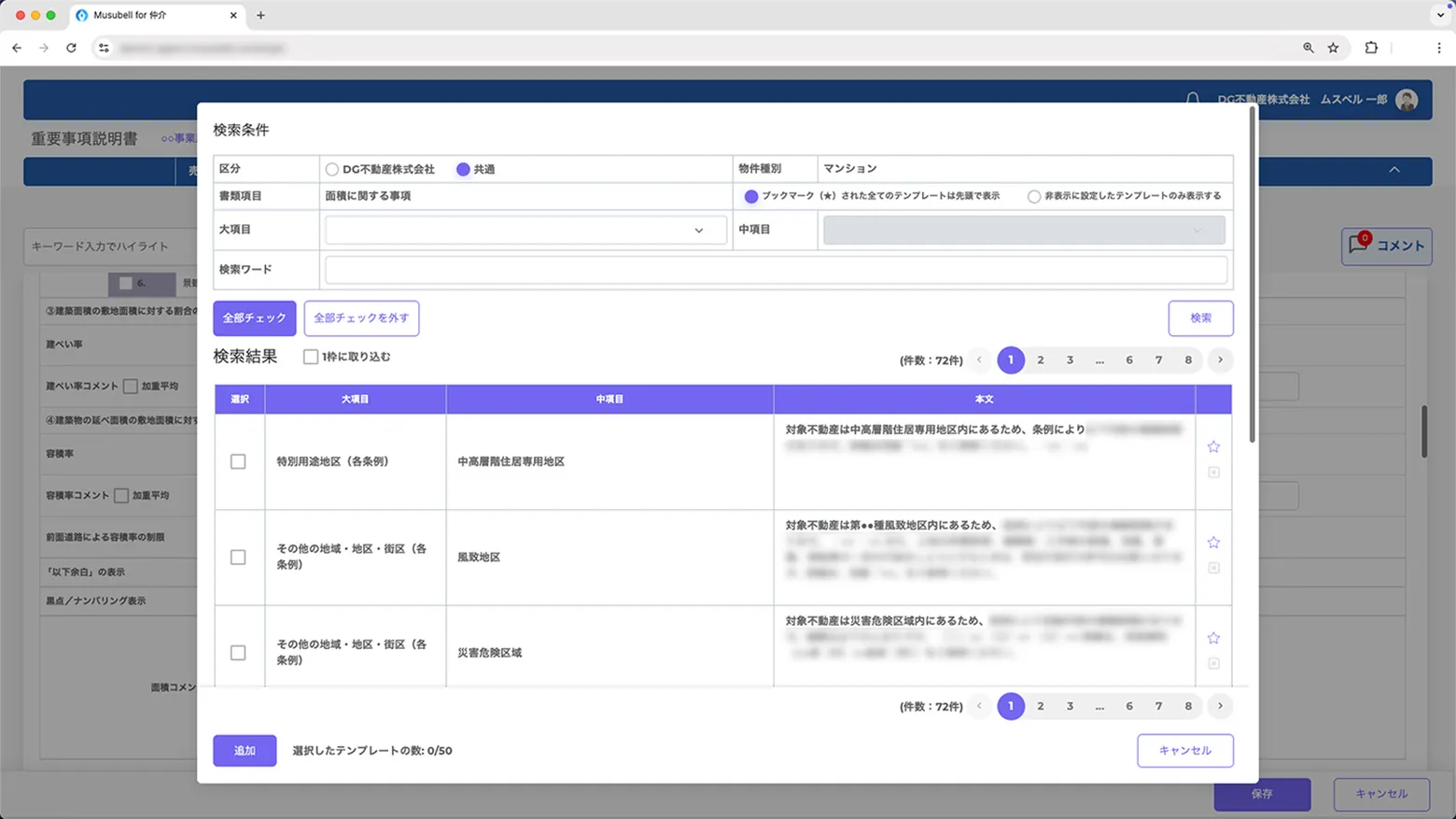 Musubellテンプレート機能 イメージ