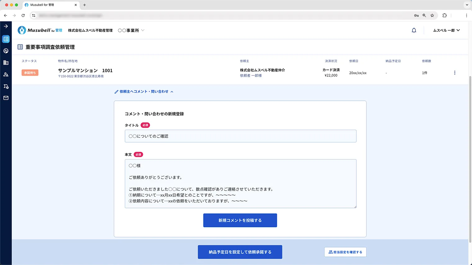 メッセージ機能 イメージ
