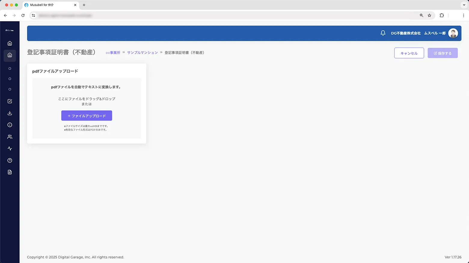 登記簿謄本データ読込 イメージ