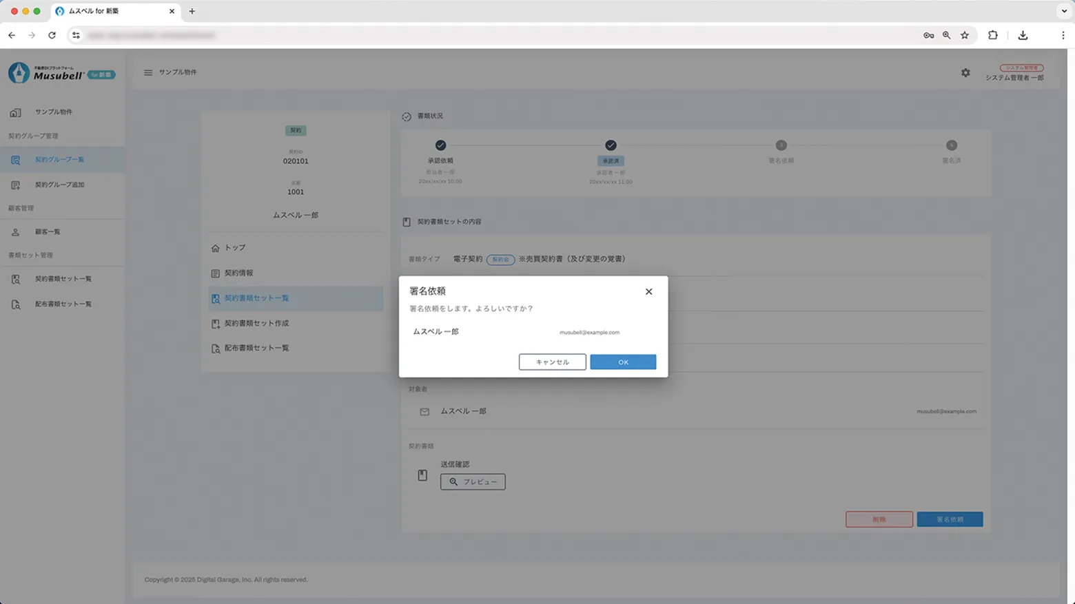 電子契約 イメージ