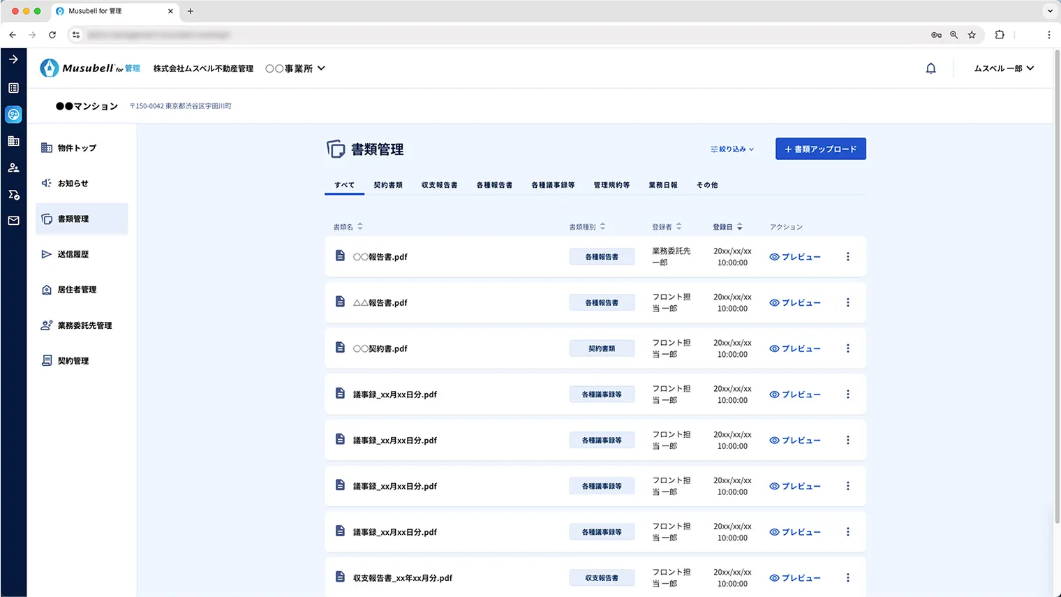 各書類の送信・履歴蓄積 イメージ