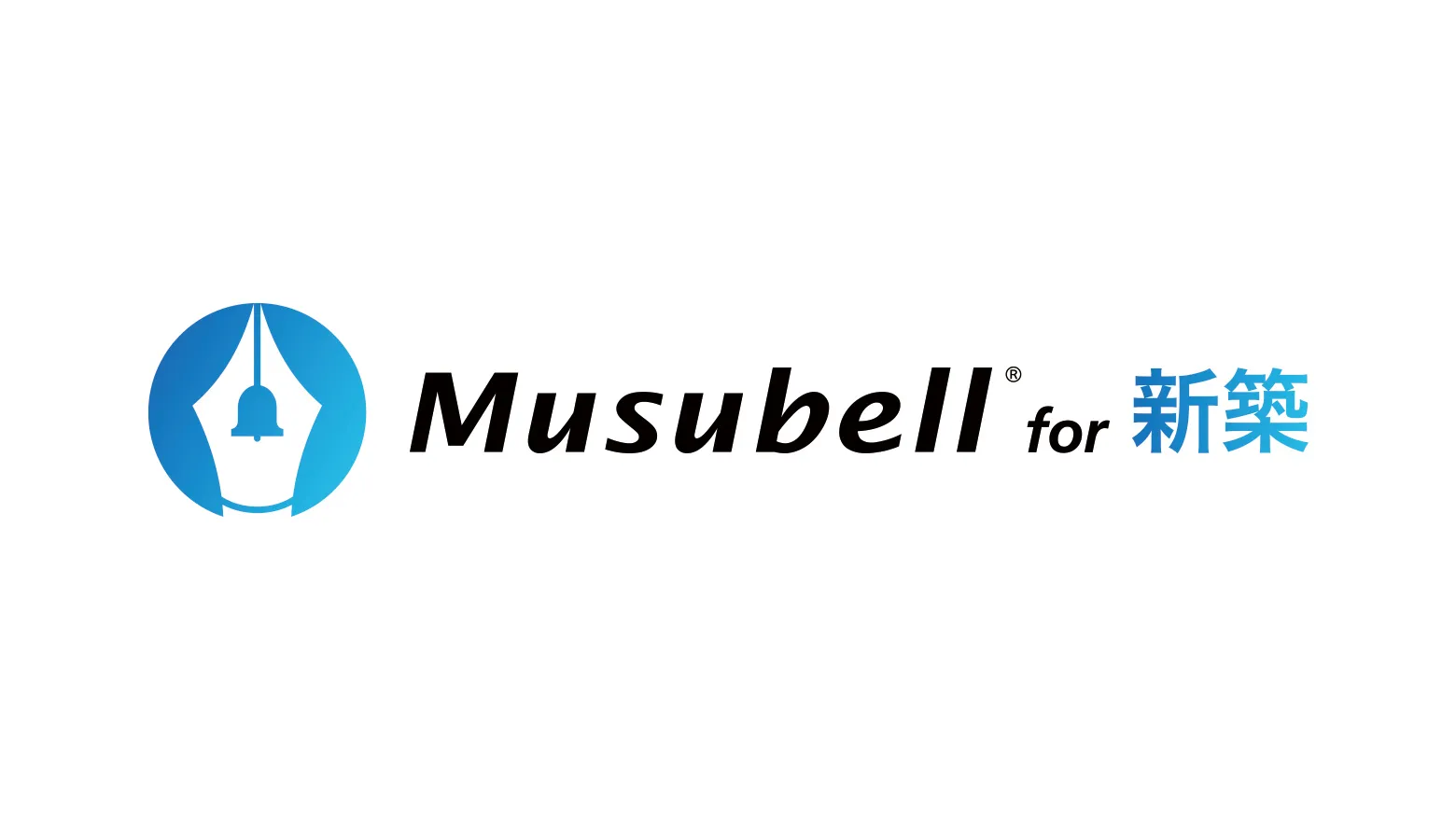 Musubell for 新築ロゴ