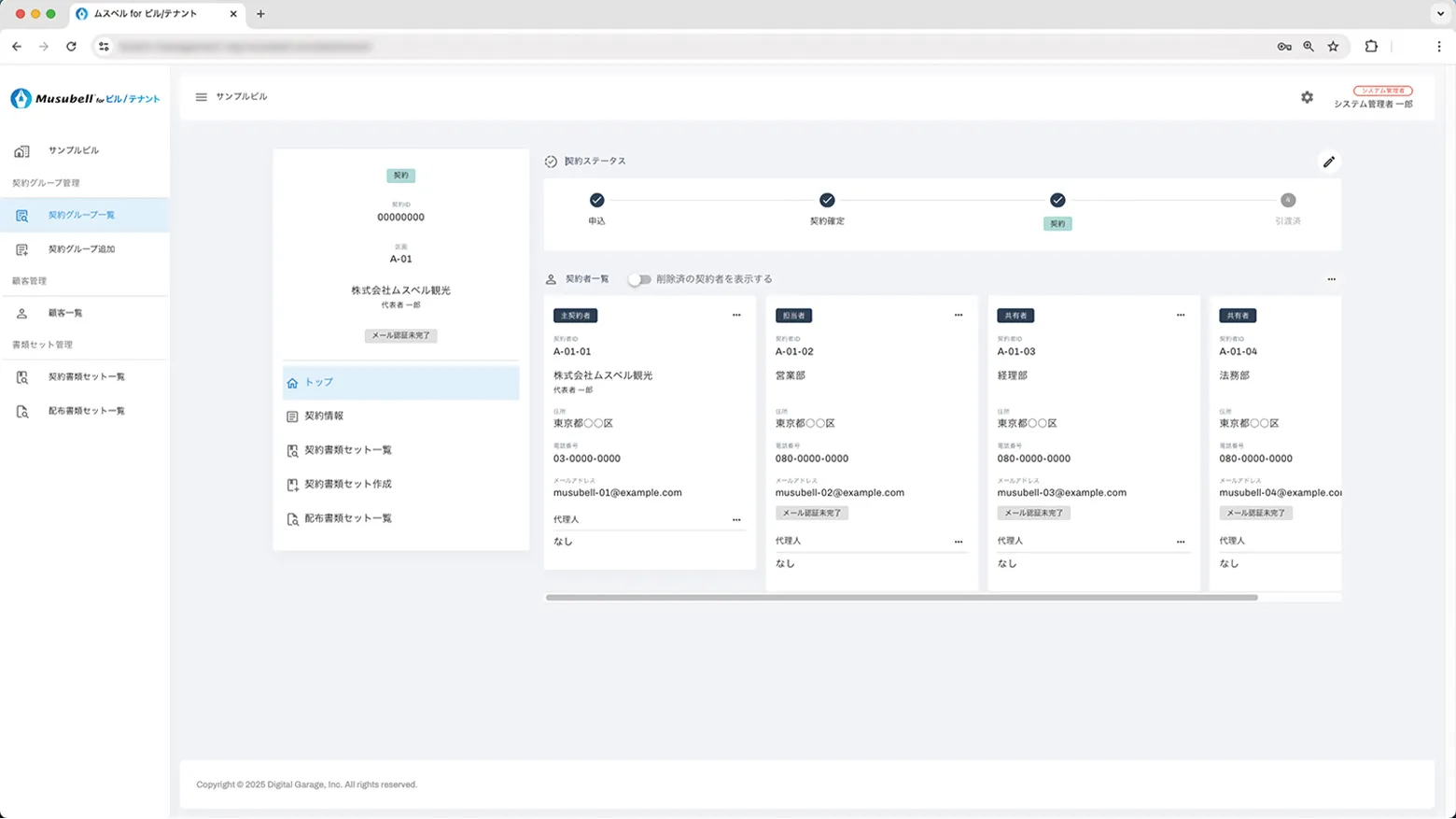 区画ごとの契約者管理 イメージ
