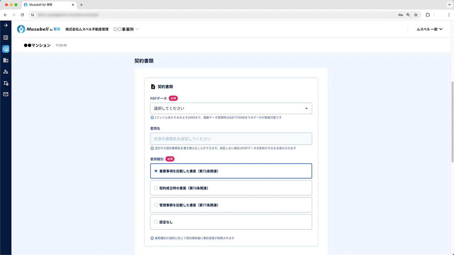 マンション管理適正化法への準拠 イメージ
