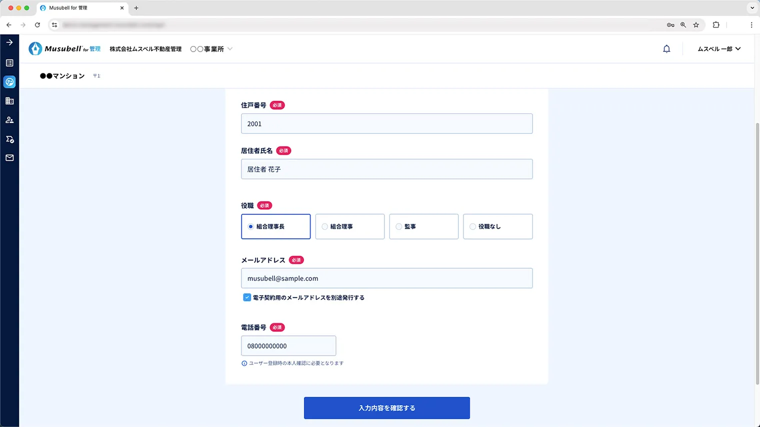 管理組合に配慮した電子契約 イメージ