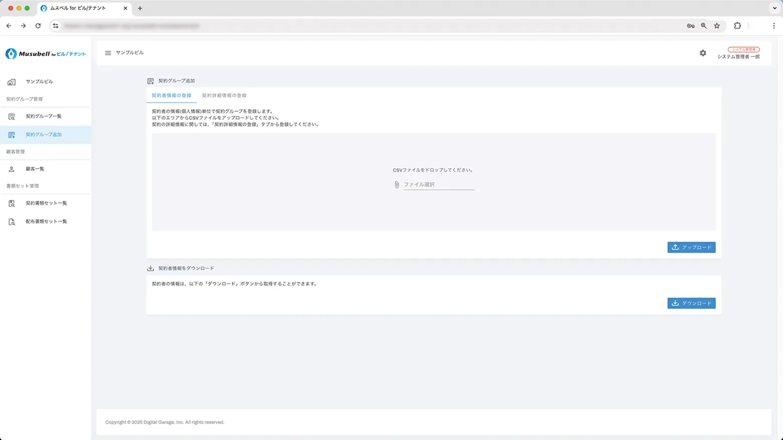契約者一括登録 イメージ