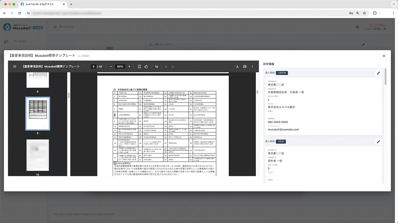 契約書類自動生成 イメージ