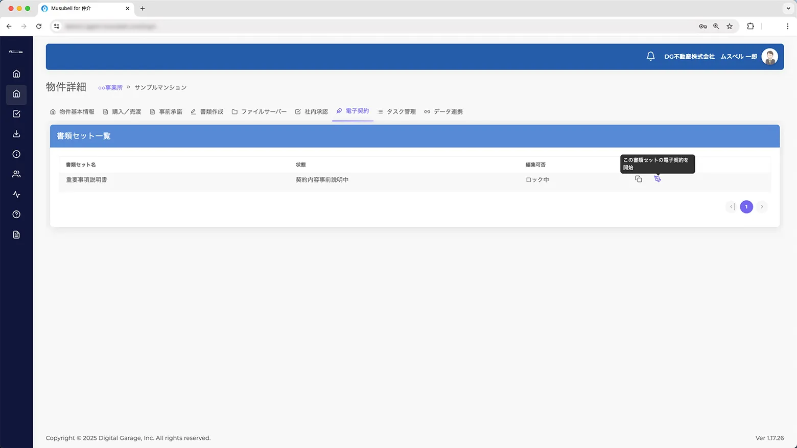 電子契約 イメージ