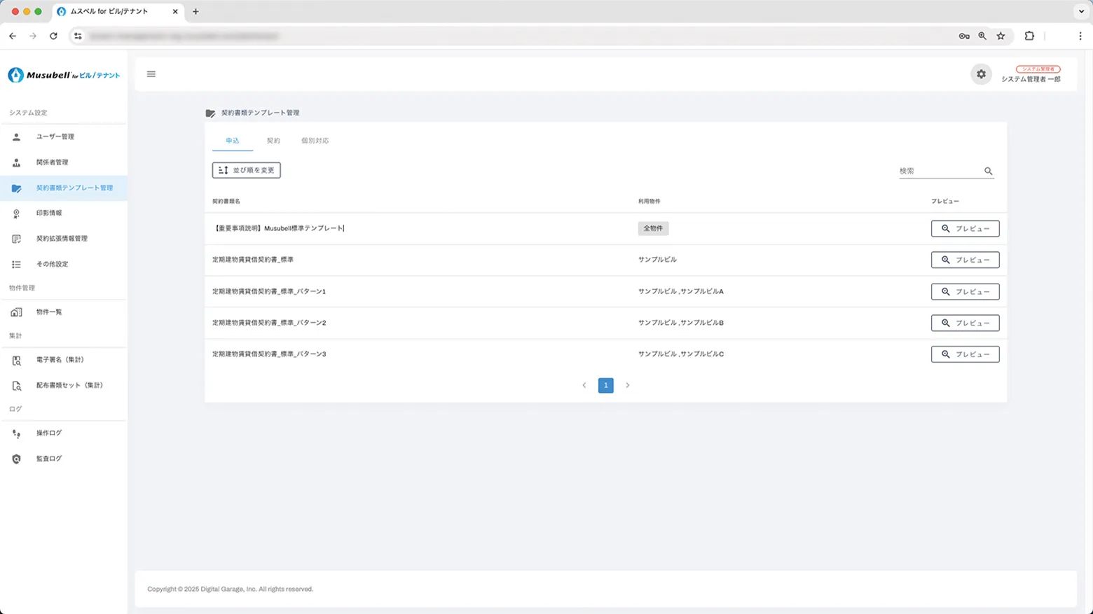 契約書類テンプレート イメージ
