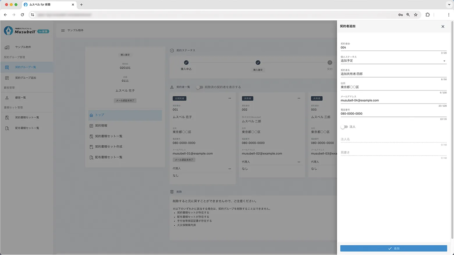 共有者対応 イメージ