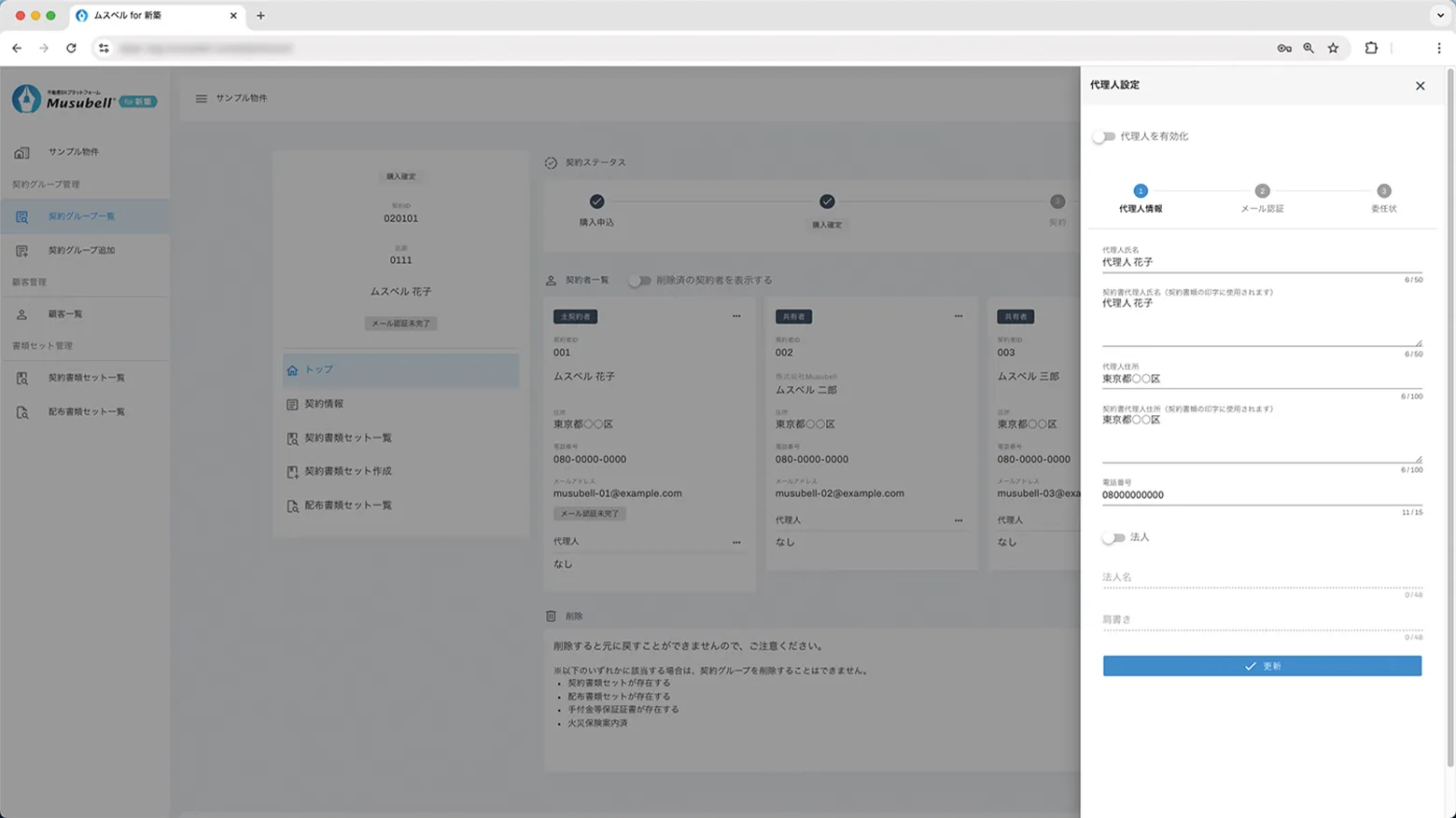 代理人対応 イメージ
