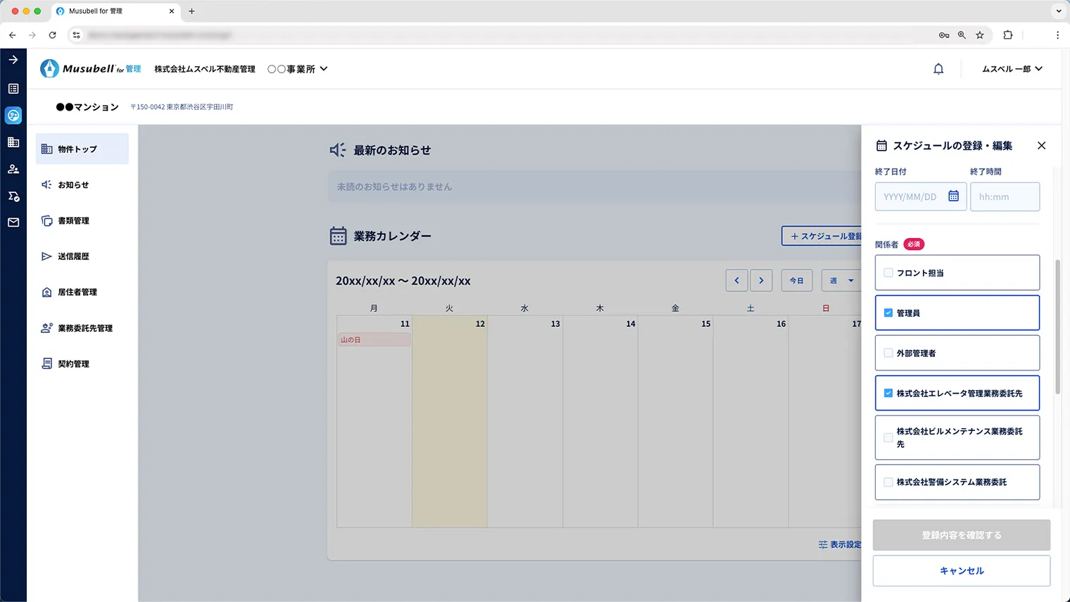 業務委託先・管理員とのスケジュール調整 イメージ