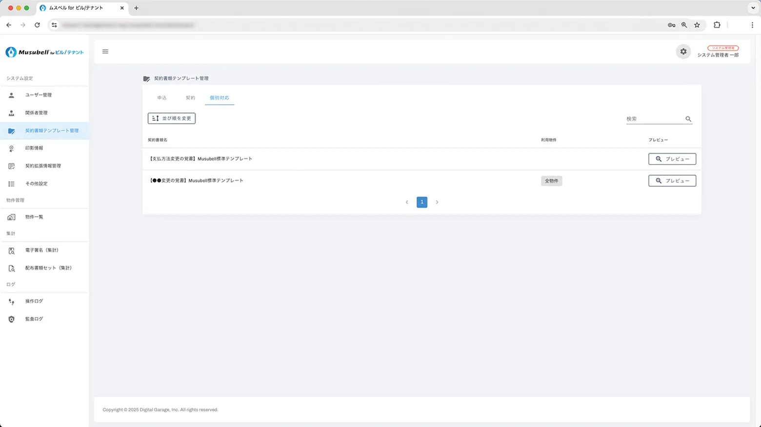 各種覚書対応 イメージ