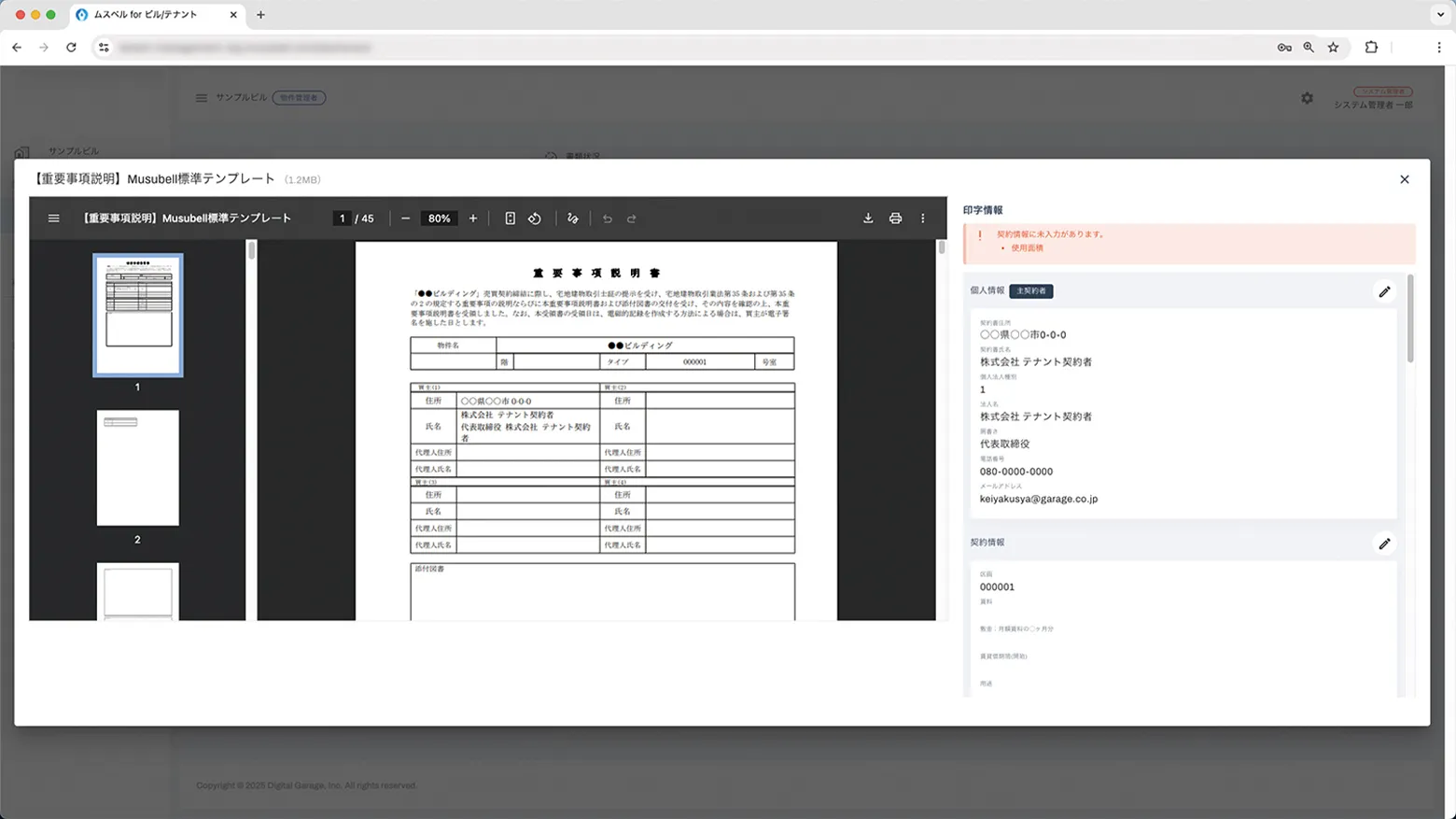 書類記入漏れ防止機能 イメージ