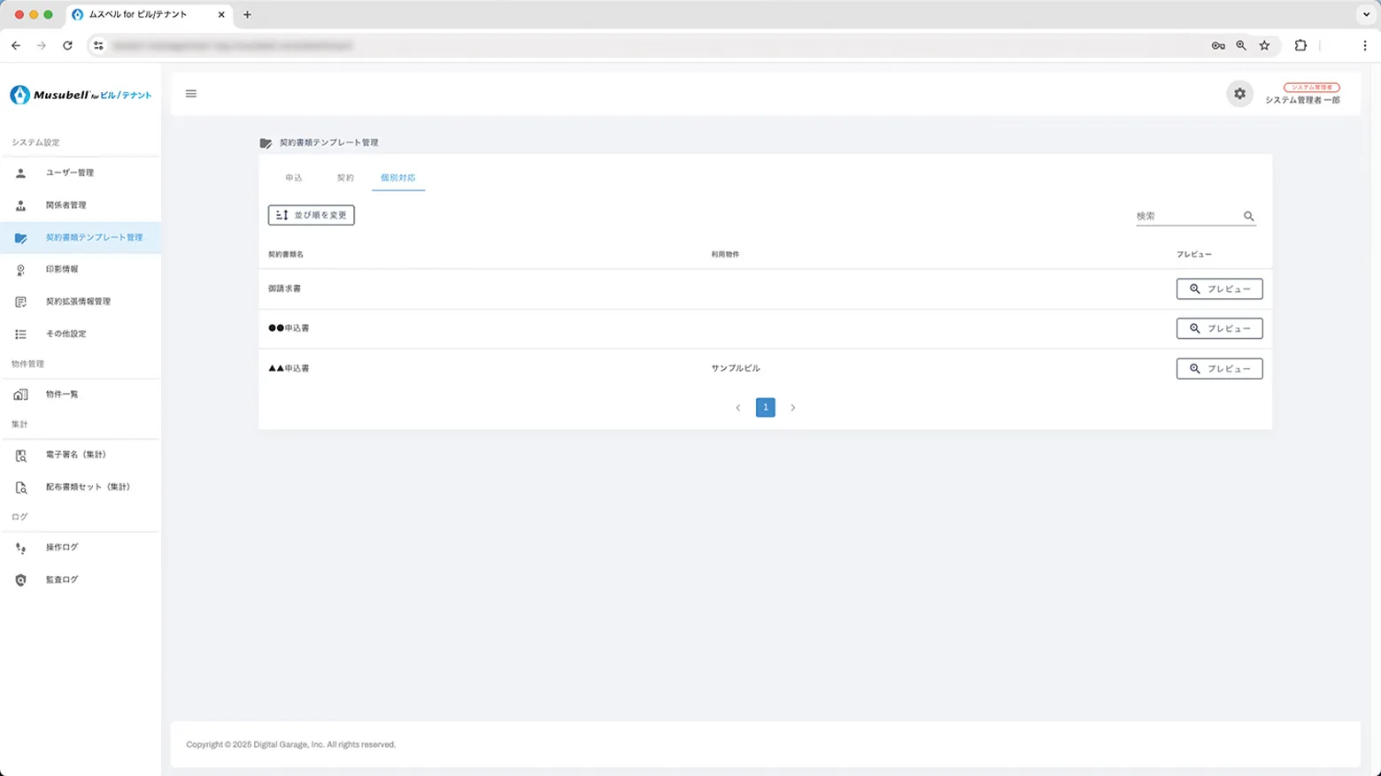 契約書類以外の生成 イメージ