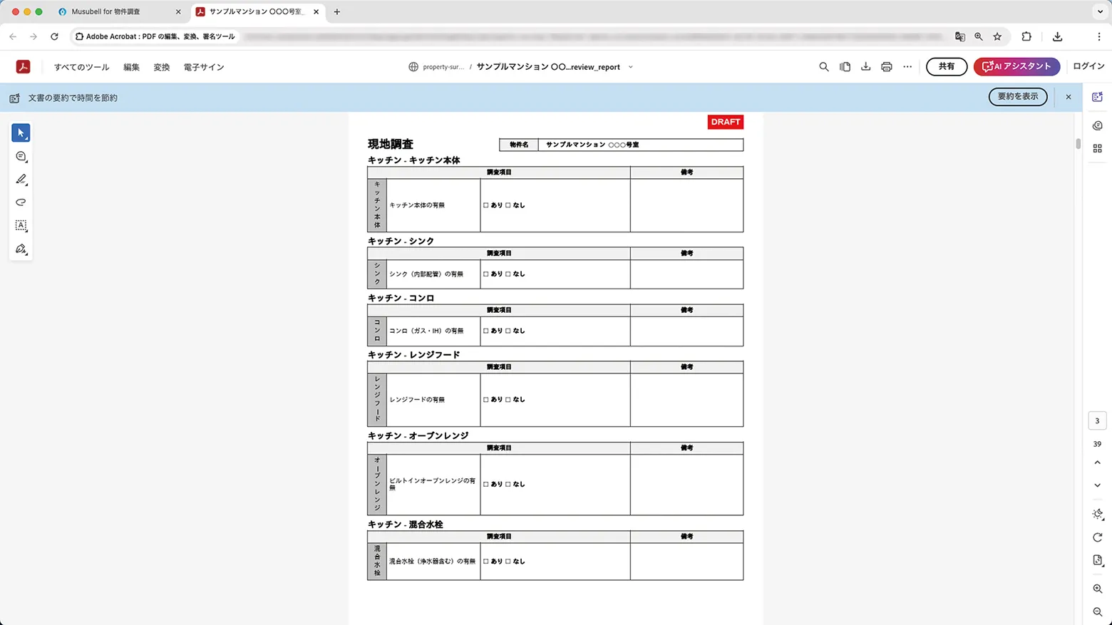調査内容のPDF出力 イメージ