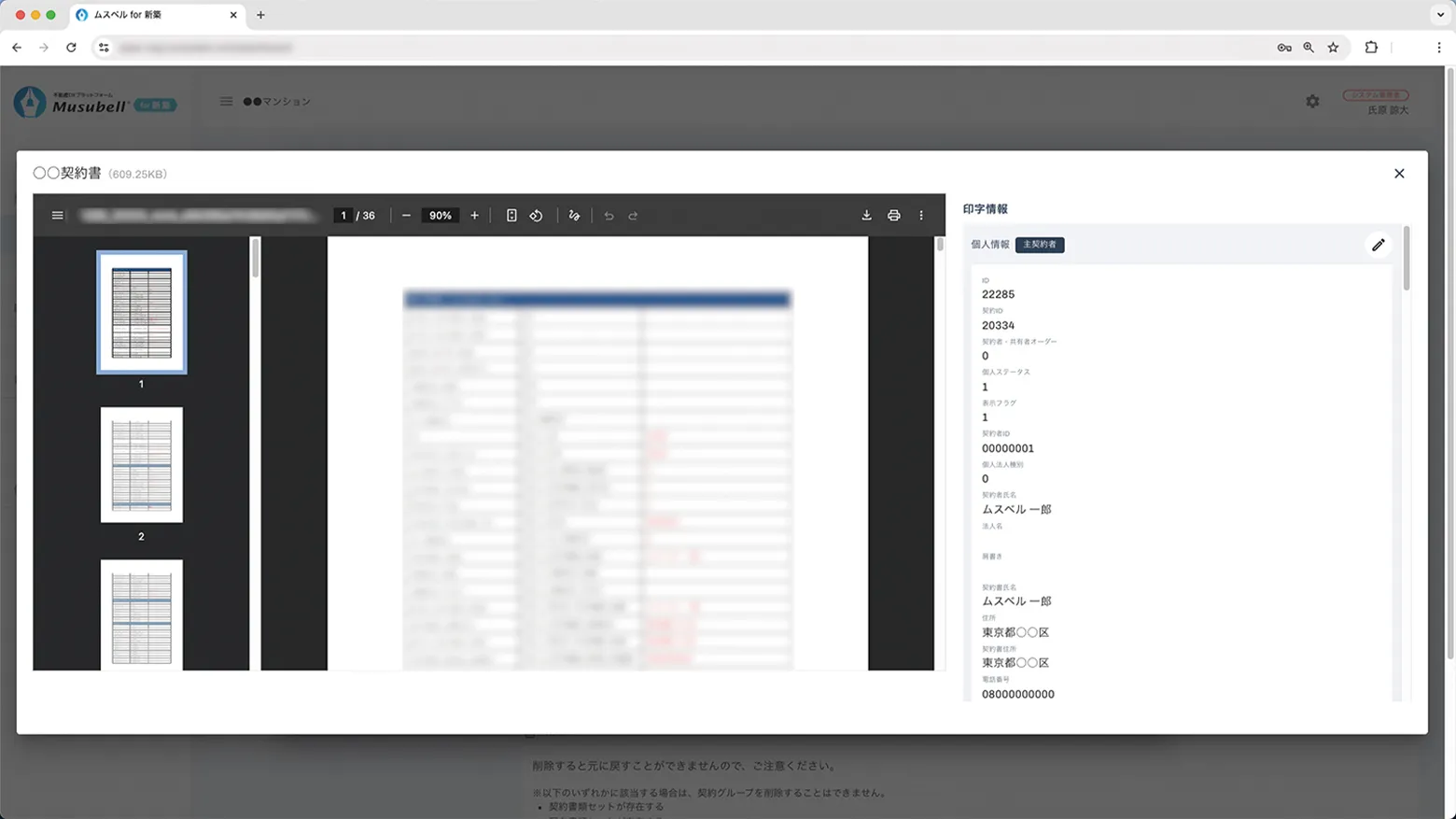 契約書類自動生成 イメージ