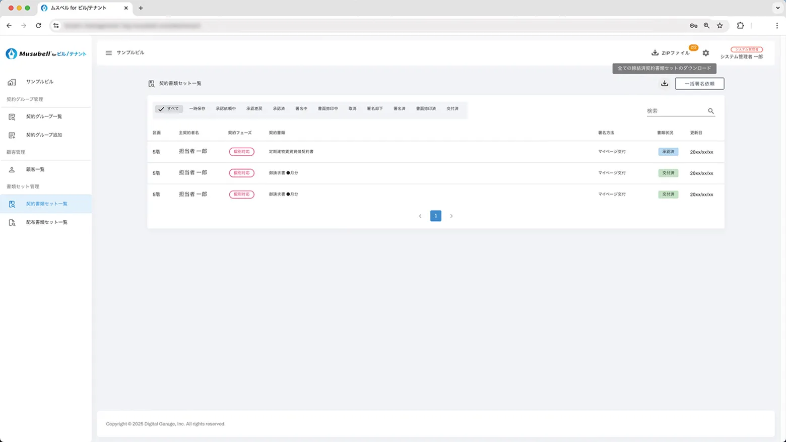 各種書類格納 イメージ