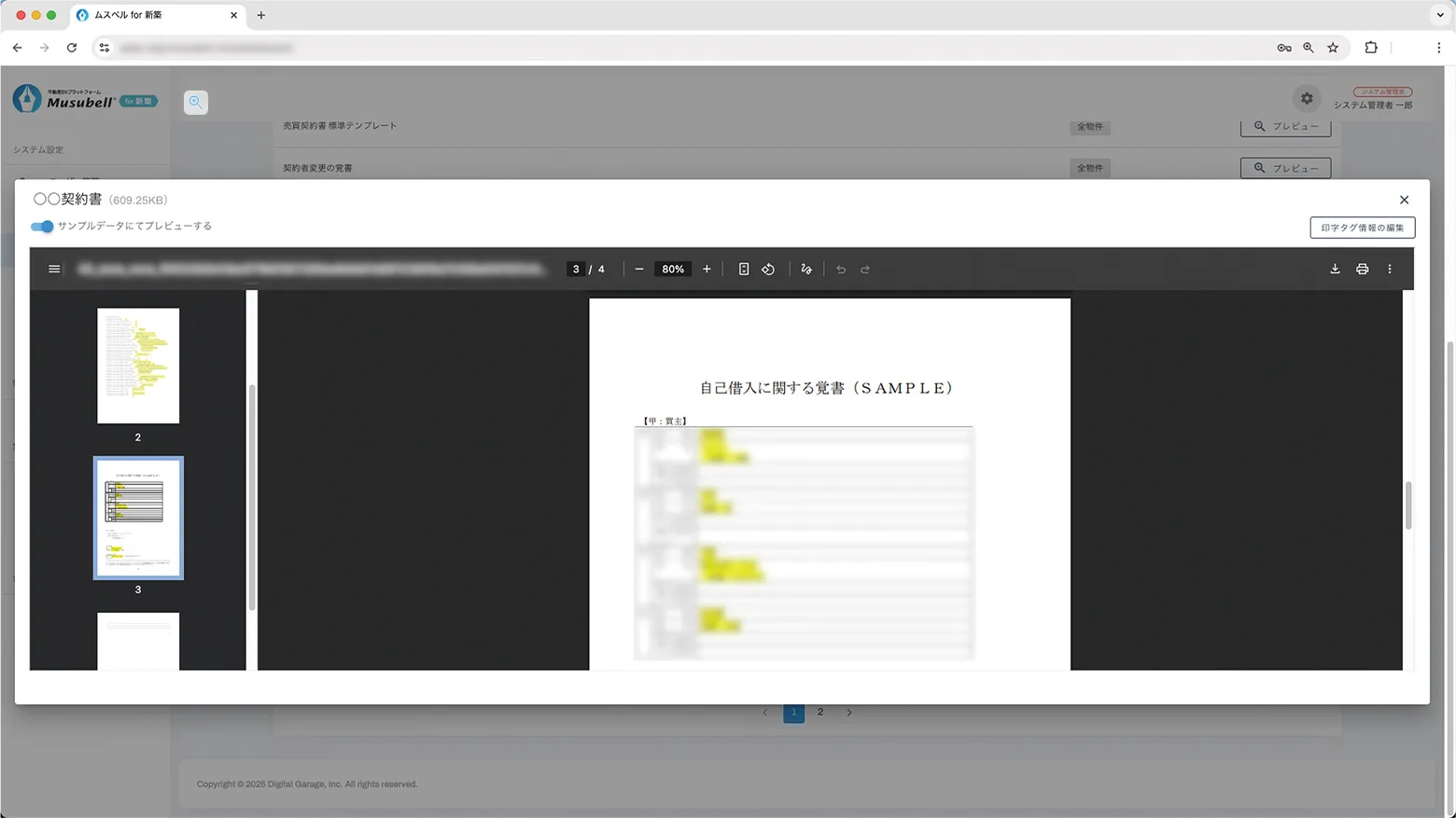 契約書類テンプレート イメージ