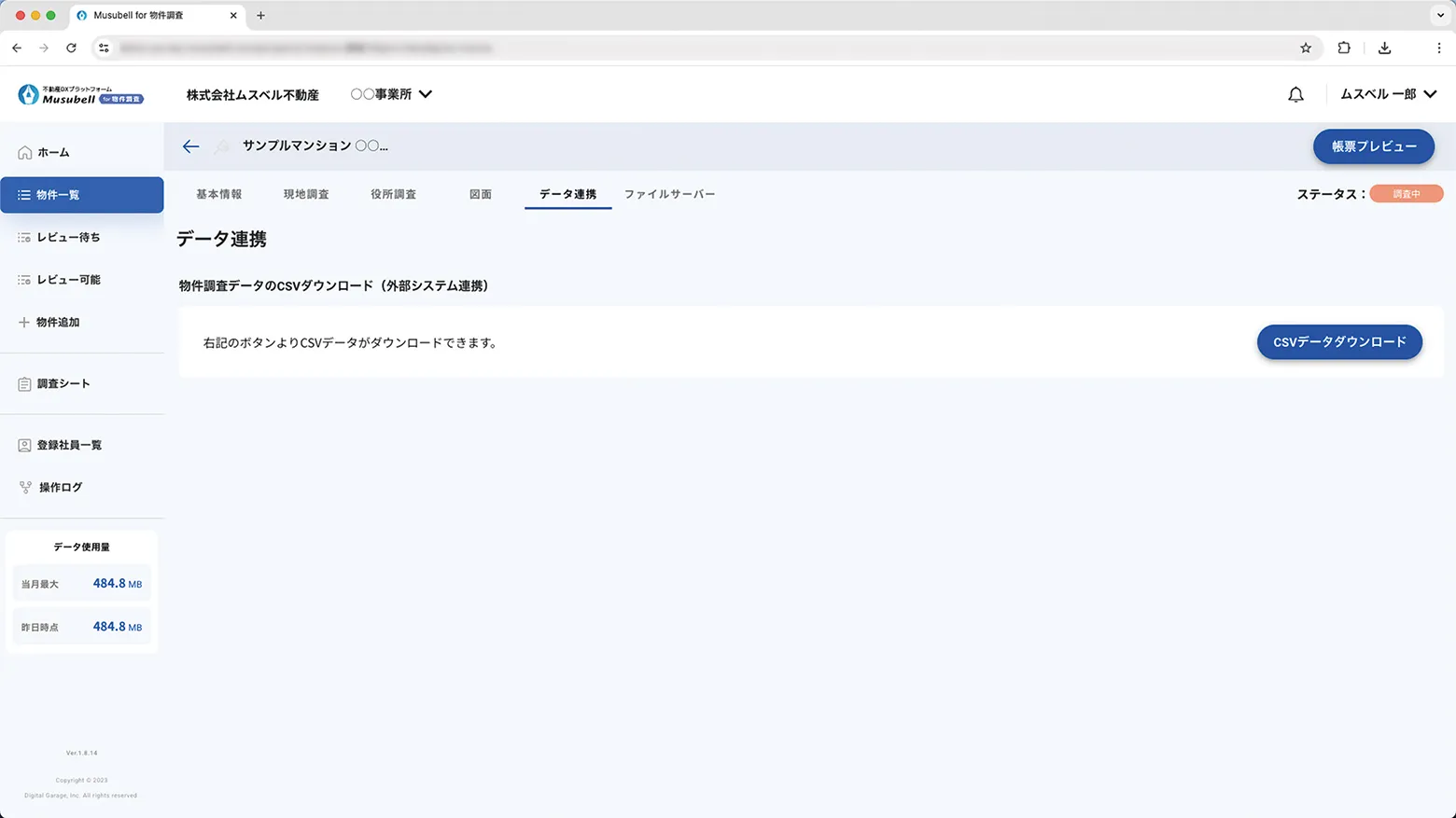 調査内容のcsv出力 イメージ