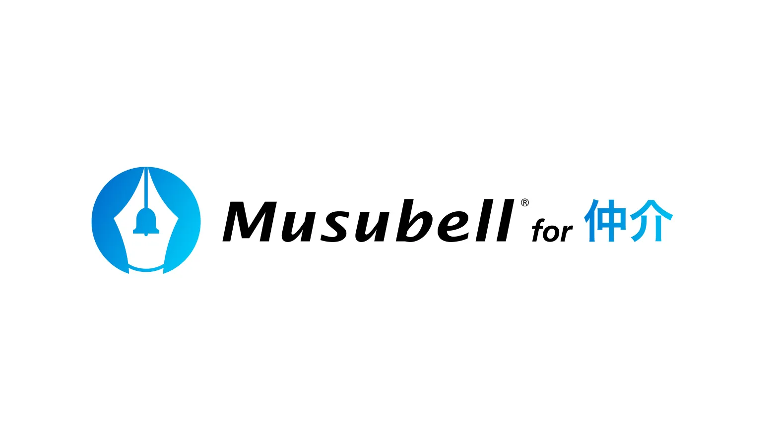 Musubell for 仲介ロゴ