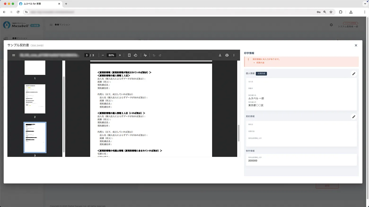 書類記入漏れ防止機能 イメージ