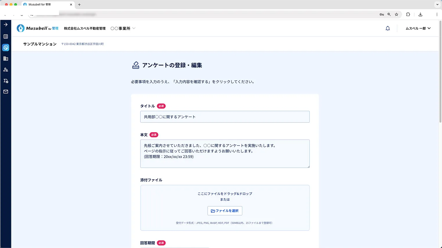 アンケート作成・管理 イメージ