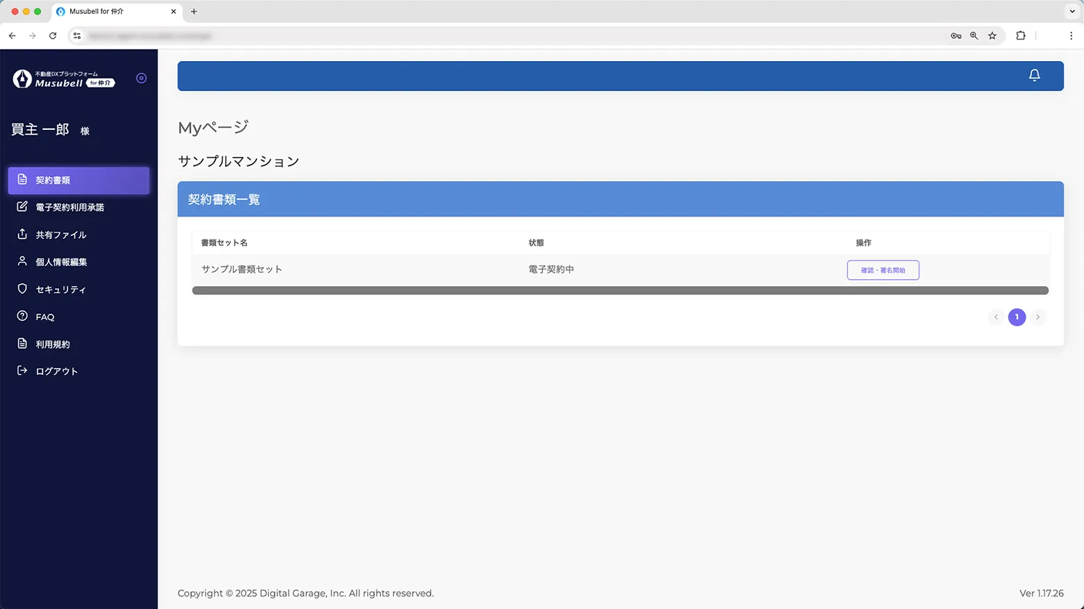 マイページ機能 イメージ