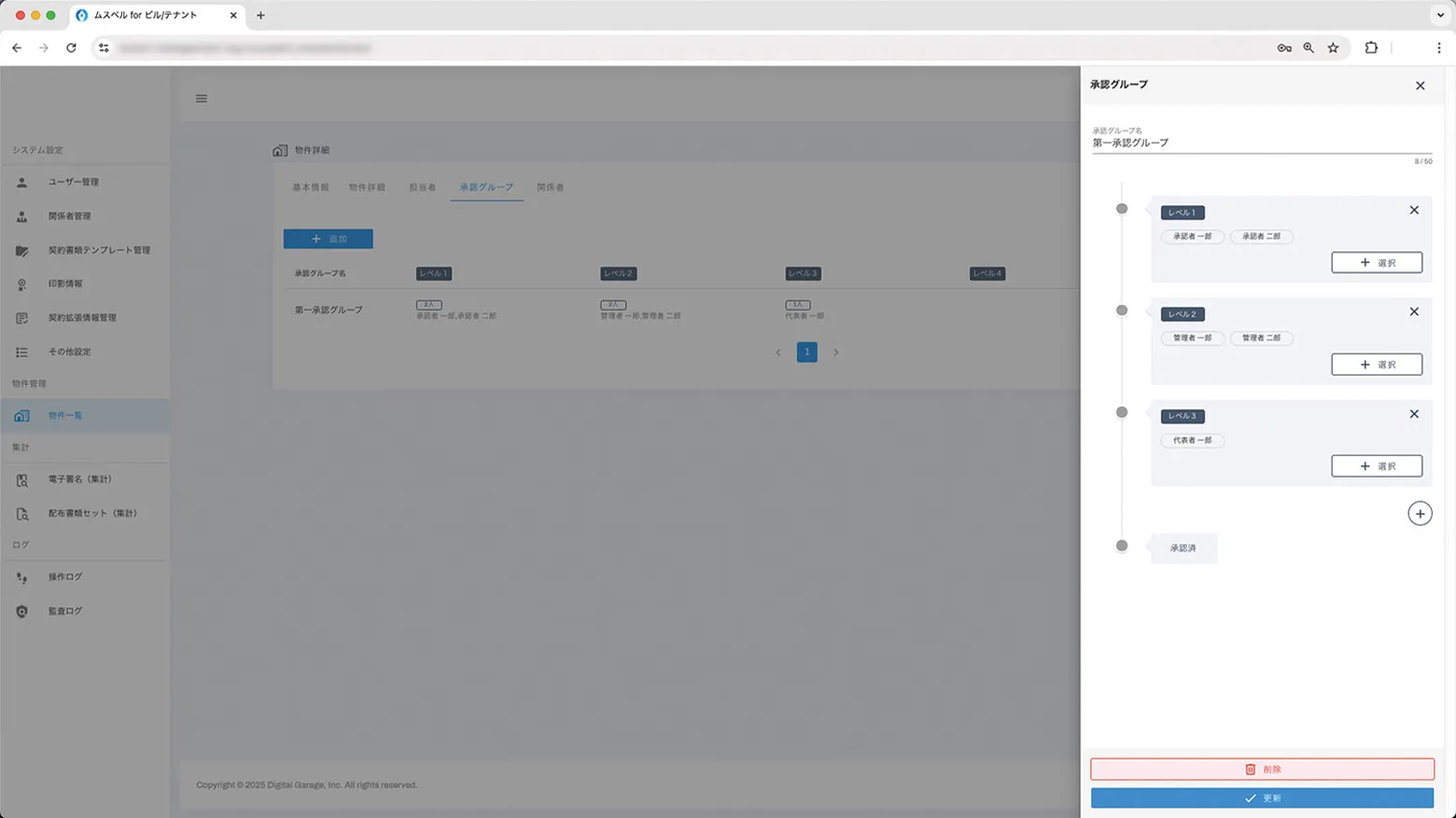 社内承認フロー設定 イメージ