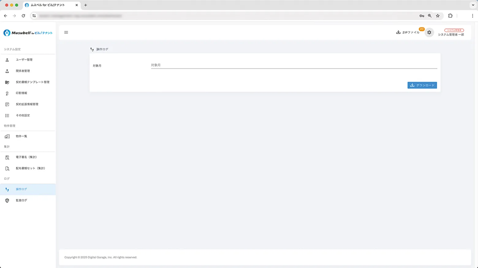 操作ログ イメージ