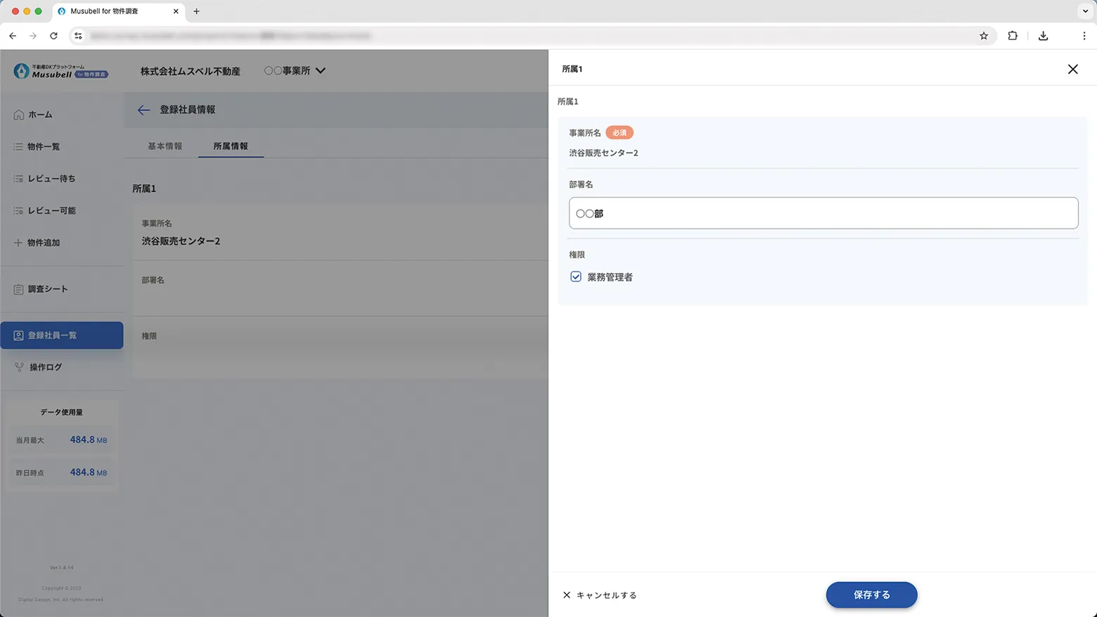 管理者権限設定 イメージ