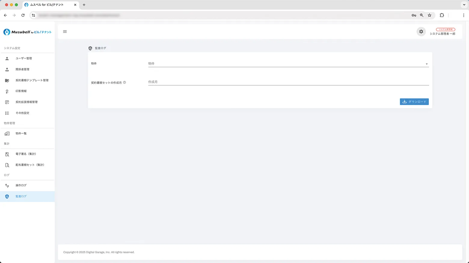 監査ログ イメージ