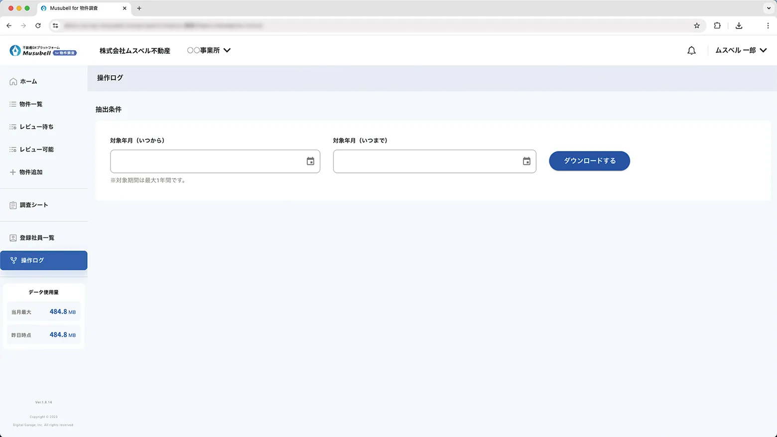 操作ログ イメージ