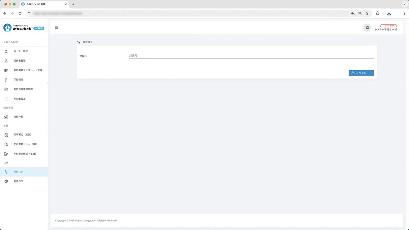 操作ログ イメージ