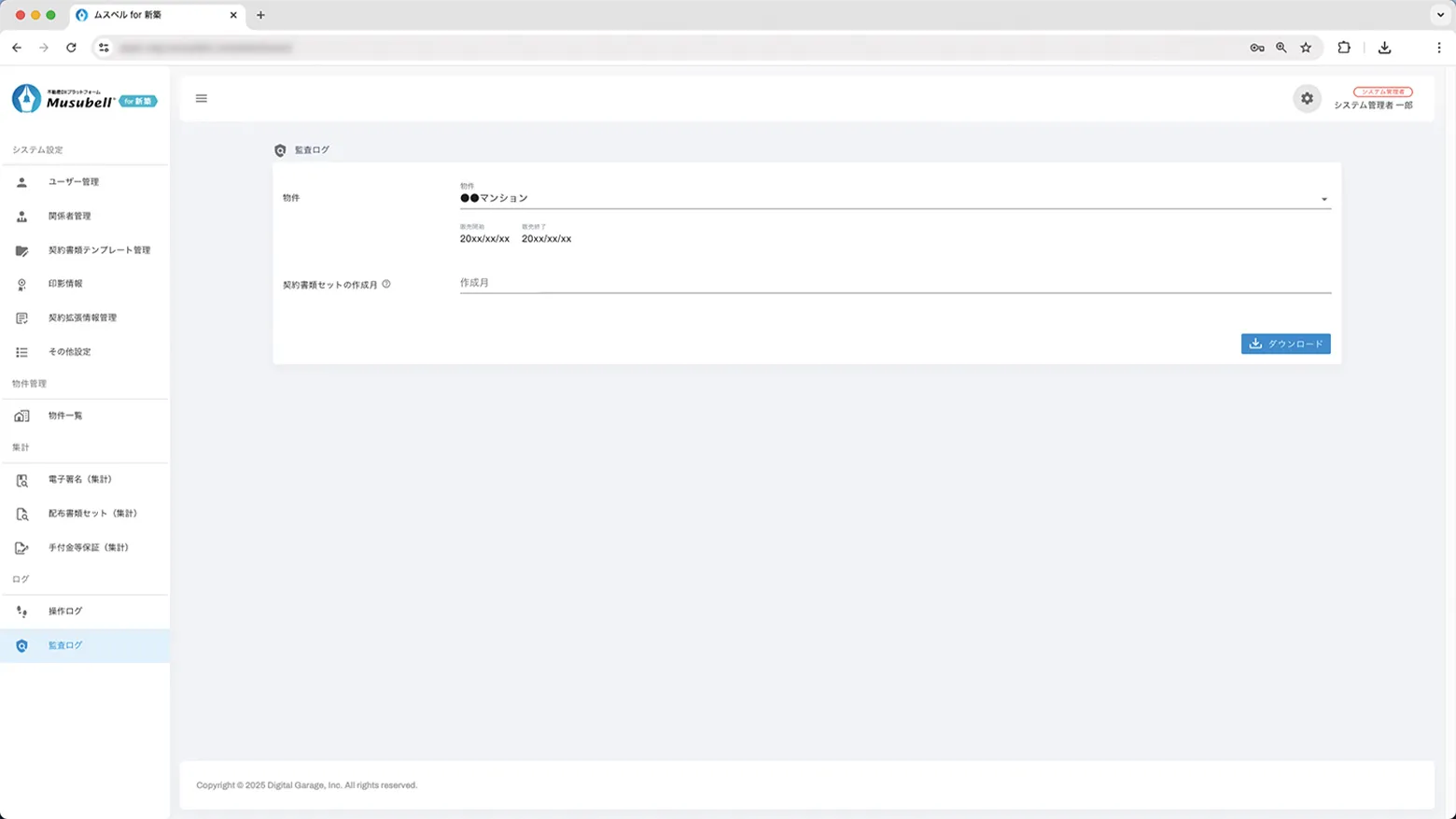 監査ログ イメージ