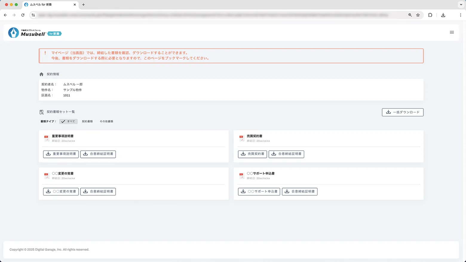 マイページ機能 イメージ