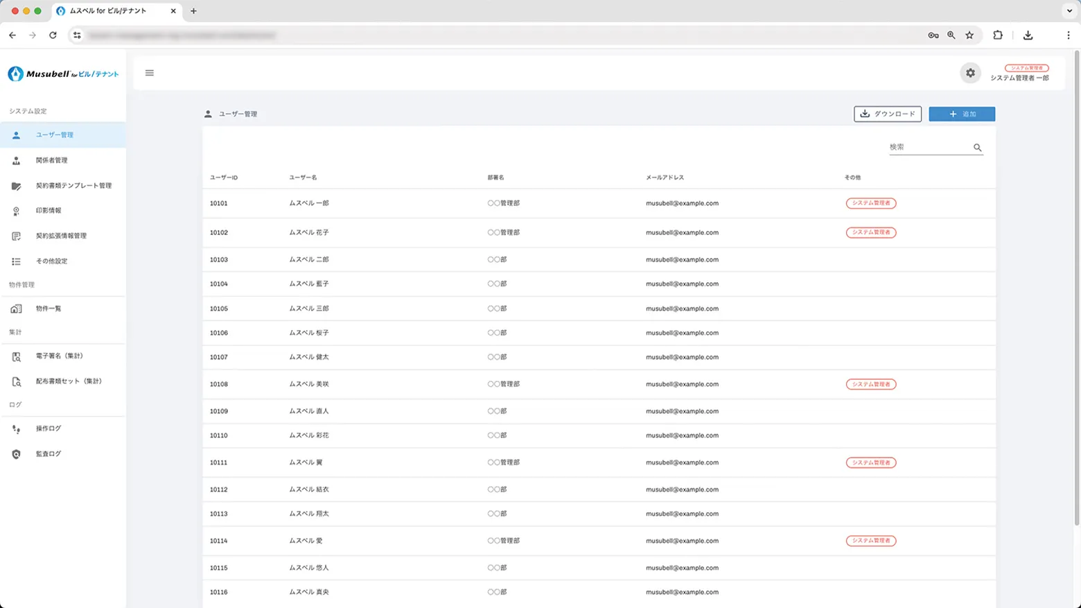 管理者権限設定 イメージ
