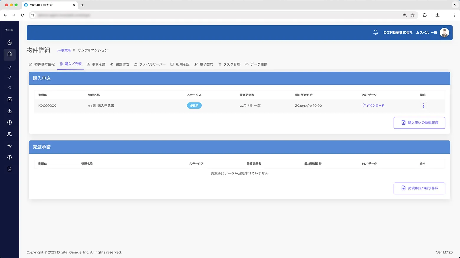 購入申込書作成 イメージ