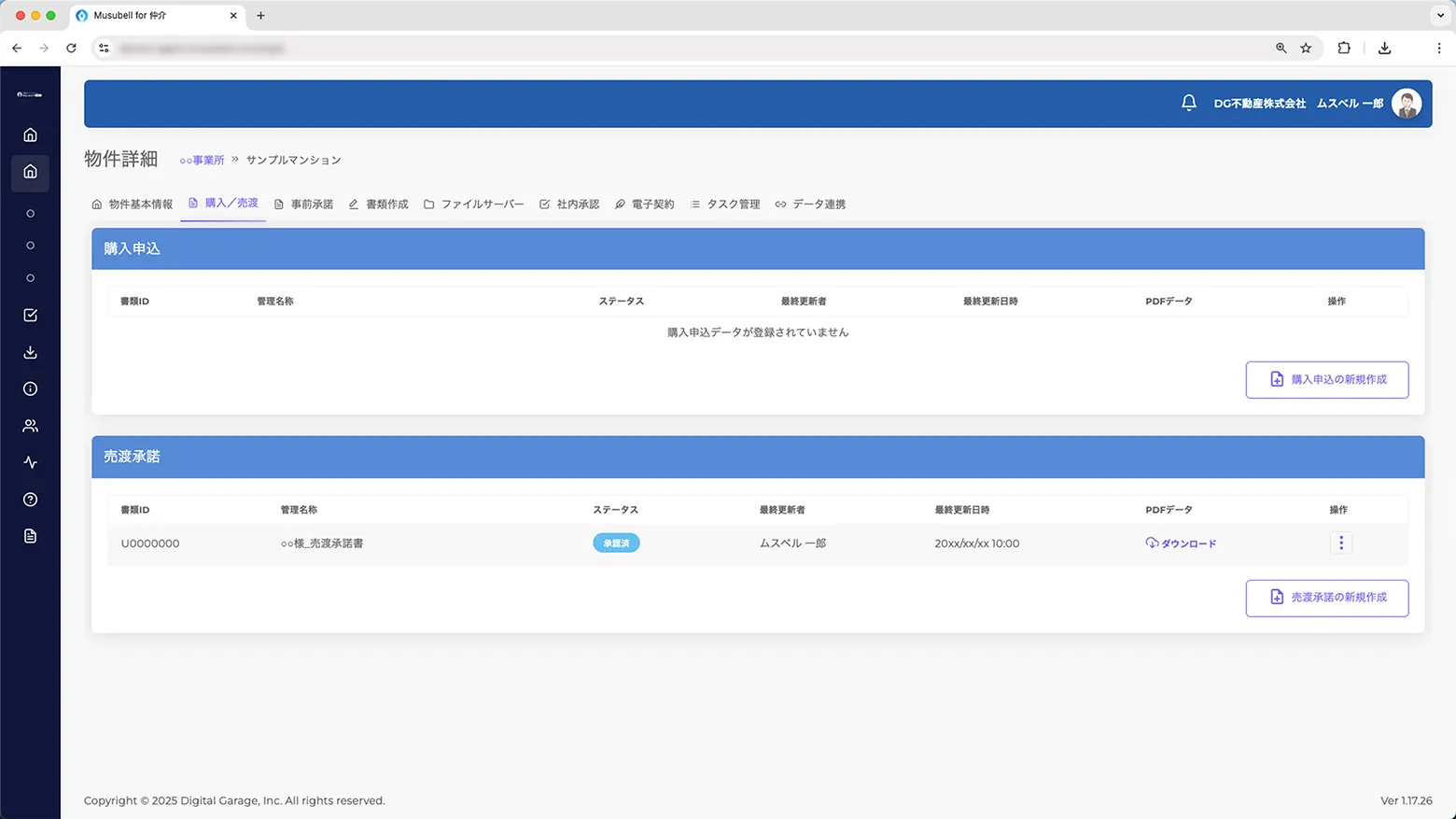 売渡承諾書作成 イメージ