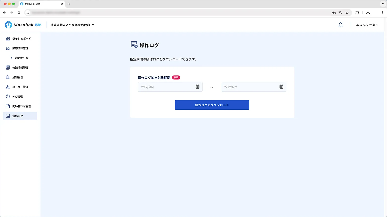 操作ログ イメージ