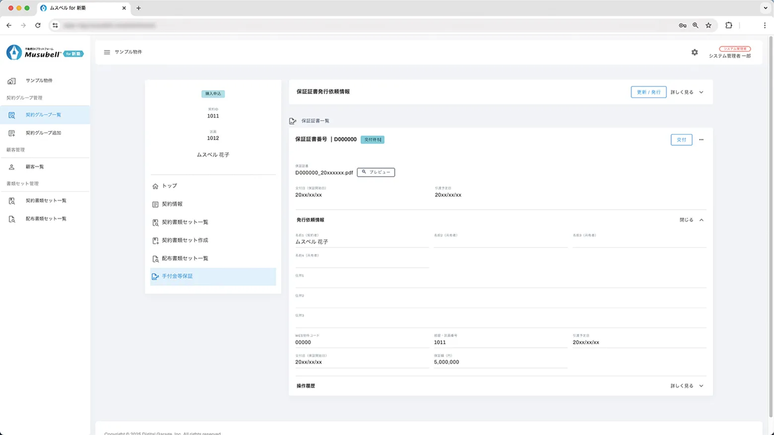 WES(西日本住宅産業信用保証株式会社)連携 イメージ