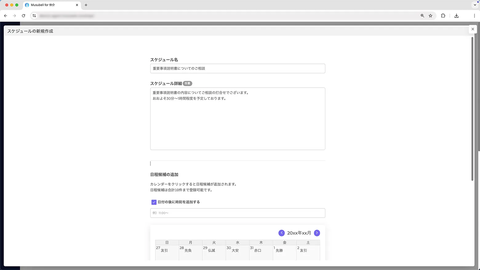スケジュール調整 イメージ