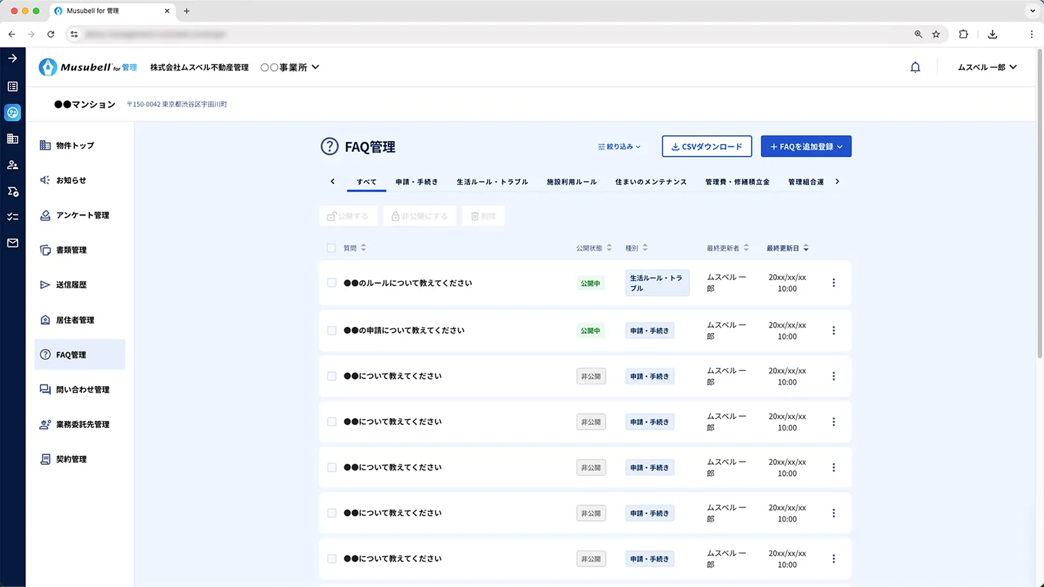 FAQ公開／非公開 イメージ