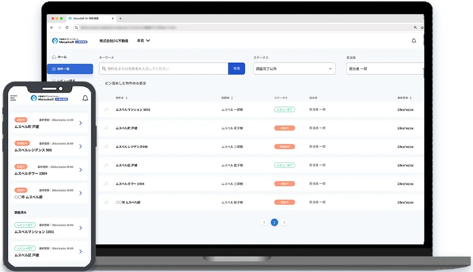 Musubell for 物件調査 イメージ