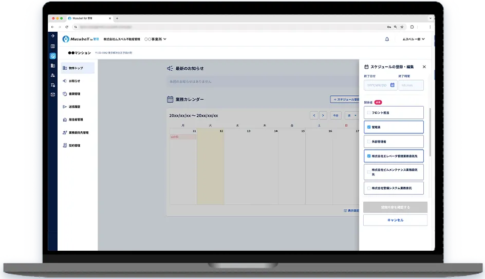 Musubell for 管理 イメージ